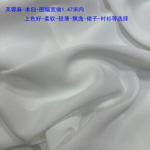 数码 印花布料 女装 芙蓉麻 服装 透气 裙衬裤 面料 柔软