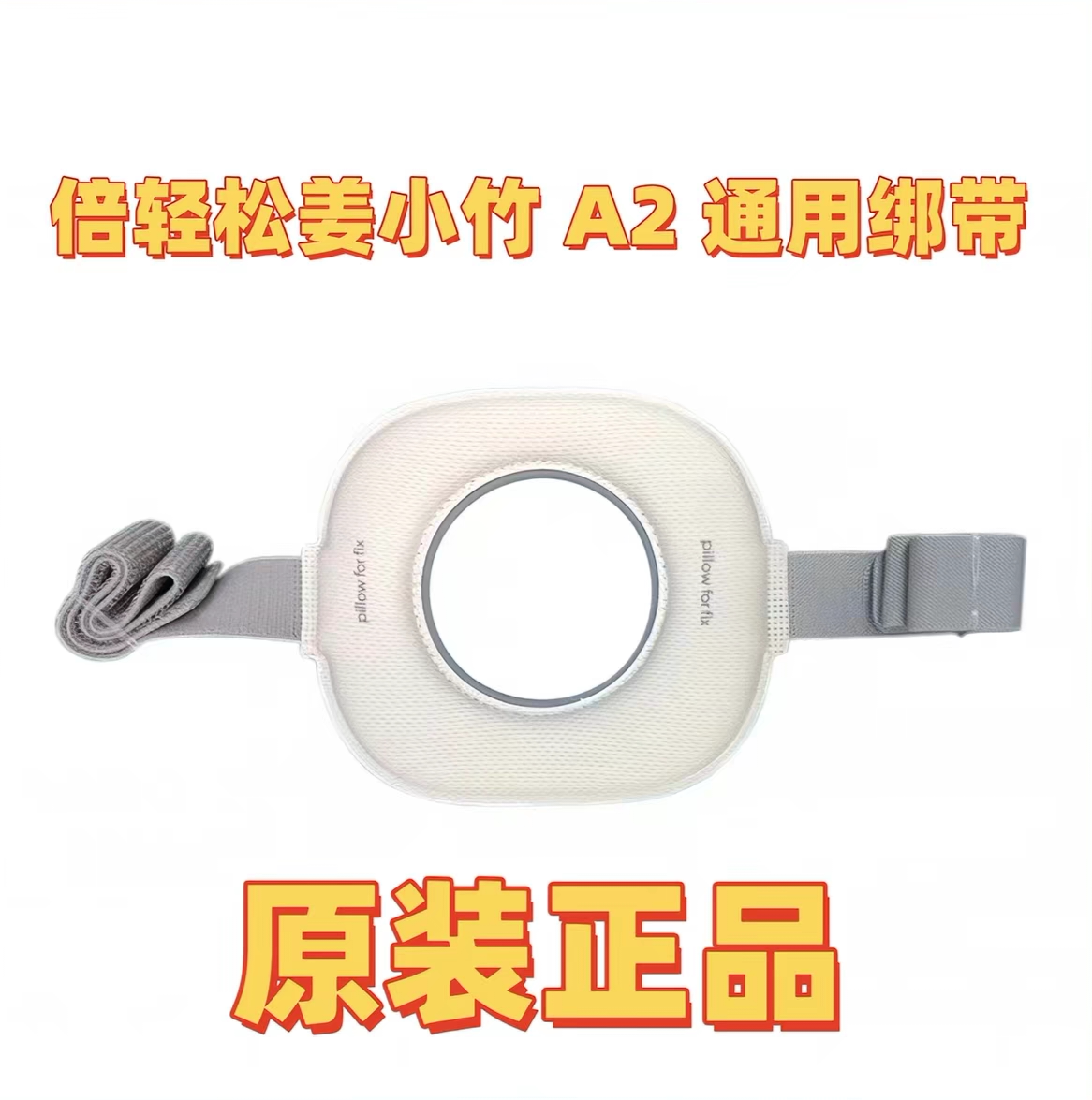 倍轻松姜小竹A1 A2旗舰版艾灸盒a1 a2通用绑带艾灸耗材用绑带正品