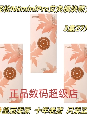 倍轻松N6miniPro艾灸模块蕲艾片耗材温经祛寒湿艾灸艾柱官方正品