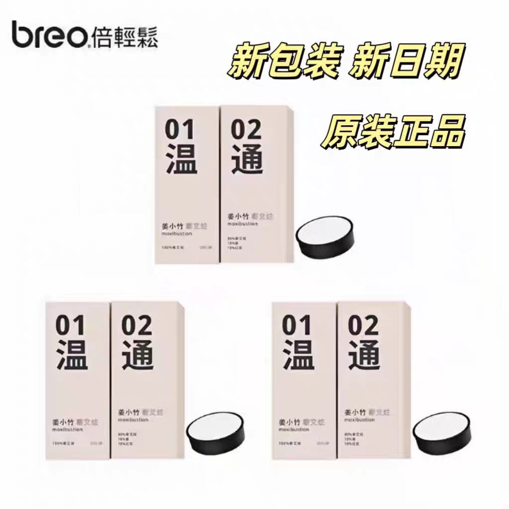 倍轻松艾灸盒姜小竹a1原装耗材艾柱倍轻松耗材过滤网正品假一罚十
