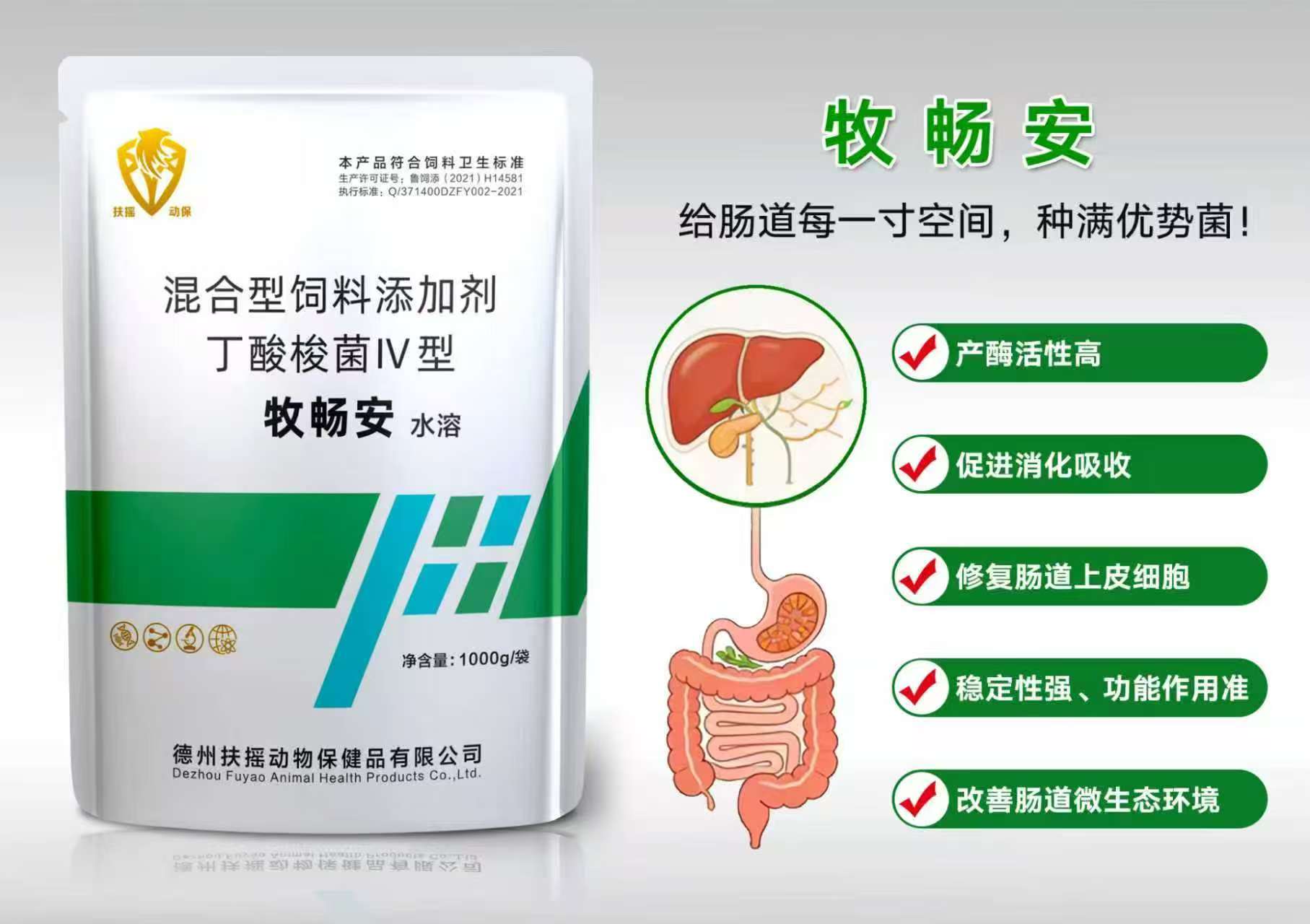 牧畅安水溶混合型饲料添加剂家禽肠道免疫修复强抗逆强定植抑菌