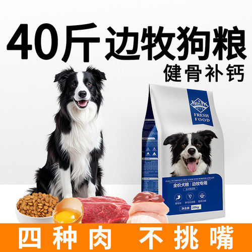 纽萃派边牧专用狗粮40斤全犬期