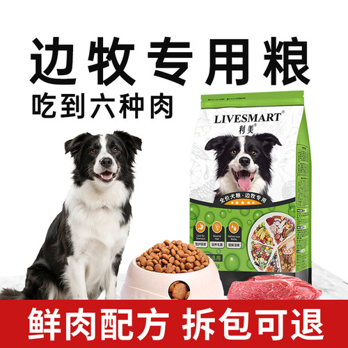 边牧狗粮通用型奶糕成犬