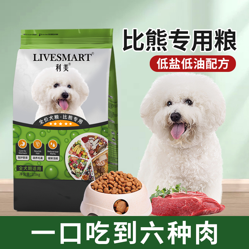 利美小型犬狗粮比熊泰迪专用美毛