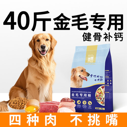 40斤装味大型犬狗粮金毛专用补钙