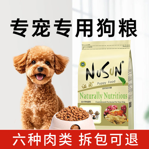 狗粮小型犬泰迪比熊美毛无泪痕