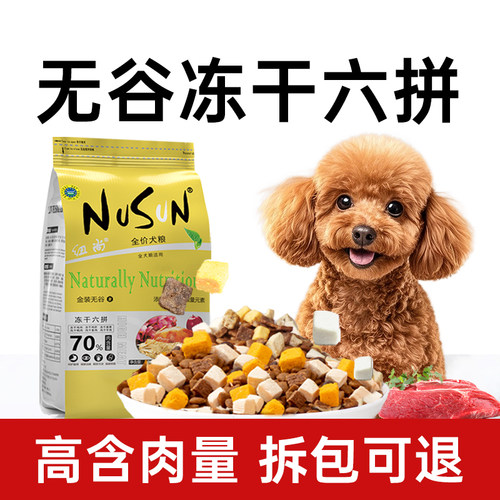 无谷冻干狗粮高含肉量通用型