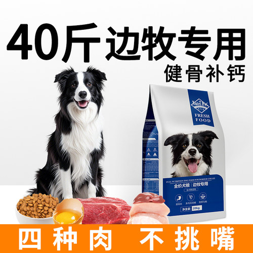 纽萃派边牧专用狗粮40斤全犬期