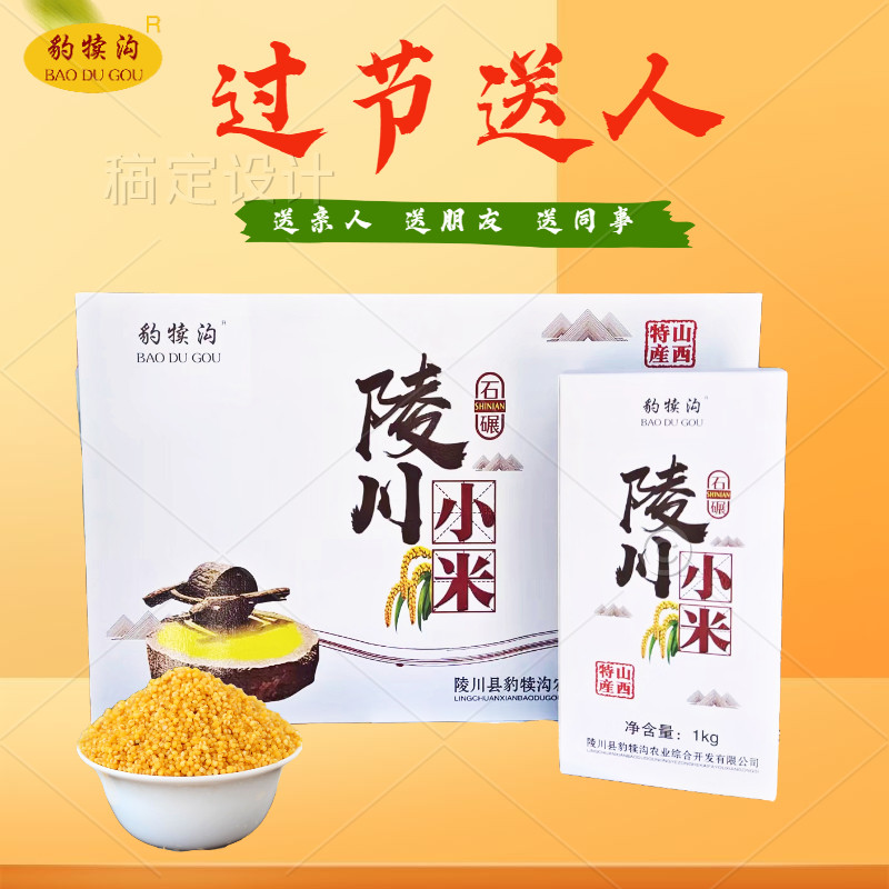 豹犊沟农家小米新米产地小米