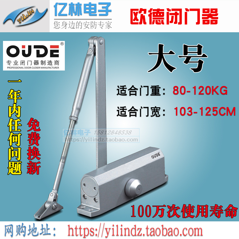 OUDE欧德液压闭门器家用闭门器重型关门器大号自动闭门器门弹簧