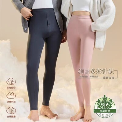 保罗卡马龙艾草秋裤男女单层保暖