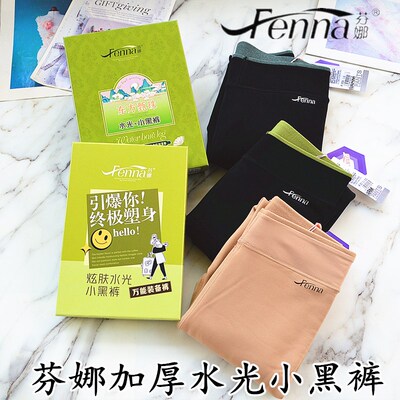 芬娜8201九分加厚炫肤小黑裤8205