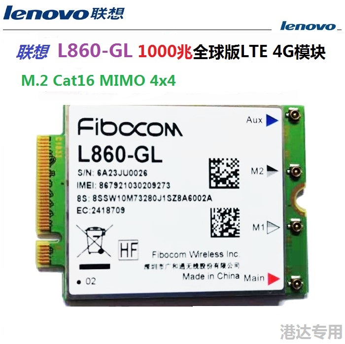 联想Thinkpad X1 Carbon 7th 8th 4G模块L860GL 全球版 2019 2020