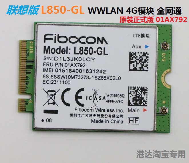 ThinkPad X380Yoga X13Yoga X1Yoga5th 4G模块 L850-GL lte全网通