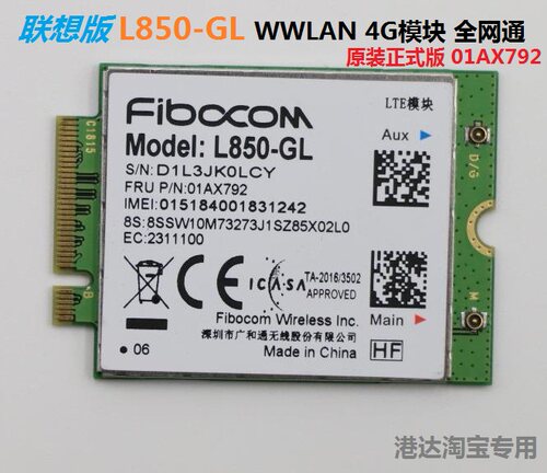 联想 ThinkPad S1 4th Generatio T15 Let 4G模块 L850-GL 全网通