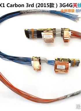 Thinkpad X1 Carbon X1C 2nd 2014 3dr 2015款 Wifi天线+3G4G天线