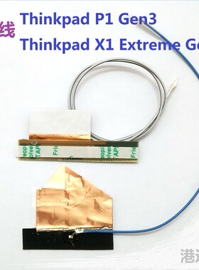 ThinkPad P1 Gen3  X1 Extreme 3rd 隐士三代 4G天线模块 L860-GL