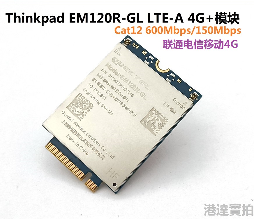 Thinkpad L14 L15 P14s P15s P15v T14 T14s Gen2 4G模块  EM120R