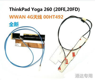 全新联想Thinkpad yoga 260 笔记本 EM7455 WWAN 4G天线 00HT492