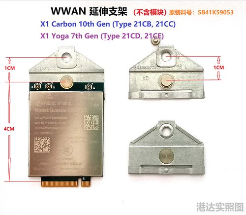 X1 Carbon X1 Yoga 2022 2023 2024 2025 模块延长架  5B41K59053