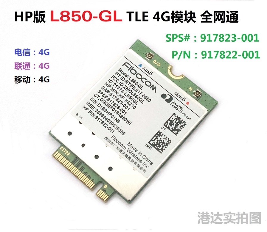 HP ProBook 430 440 450 G5 4G模块XMM7360 WWAN全网通917823-001