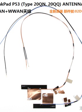 联想 Thinkpad P53 笔记本WIFI+WWAN LTE 4G天线 全新原装02DM541
