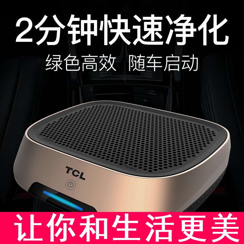 车载空气净化器别用负离子氧吧除菌除异味过滤器无耗材杀菌TCL