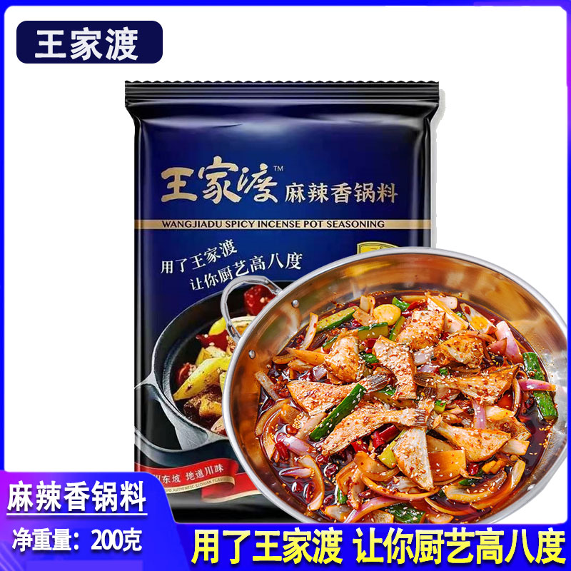 王家渡麻辣香锅调味料200g麻辣小龙虾炒料干锅料四川麻辣火锅底料