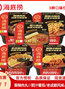 海底捞自煮火锅套餐老成都风味
