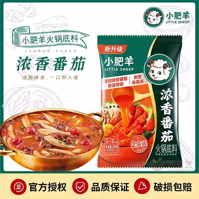 小肥羊火锅底料浓香番茄200g袋装整箱不辣喝汤煮面麻辣烫调味料