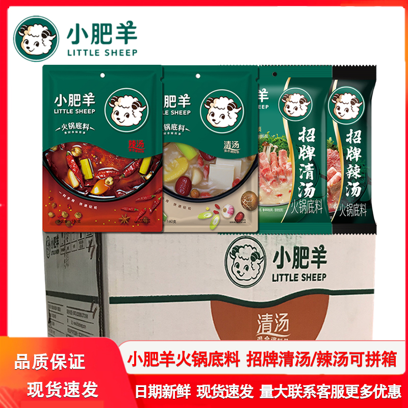 小肥羊火锅底料清汤160g
