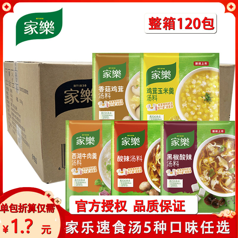 家乐速食汤酸辣汤整箱