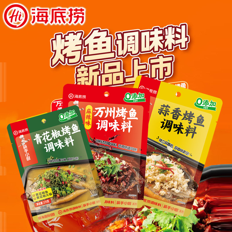 海底捞烤鱼调料175g袋装家用麻辣青花椒酸香小龙虾炒海鲜麻辣香锅图片