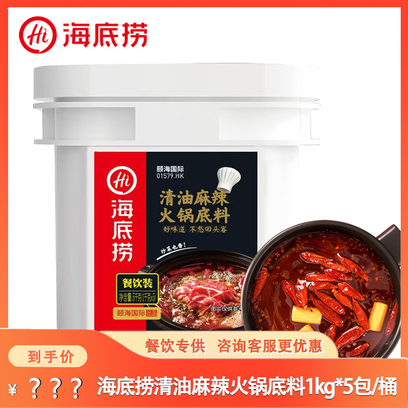 海底捞桶装商用麻辣火锅底料包邮