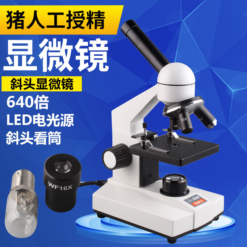 猪人工授精专用显微镜640倍LED电光斜头显微镜1600倍专业生物学生