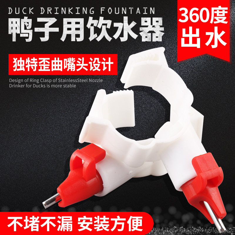 鸭子钢球饮水器 鸭用自动水嘴 鹅用乳头饮水器 鸭乳头钢球饮水器,畜牧/养殖物资,畜牧/养殖器械,淘宝优惠券,粉丝福利购,淘宝优惠卷
