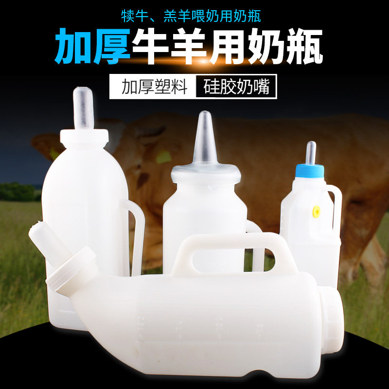 牛犊奶壶牛用奶瓶犊牛奶瓶牛羊猪用奶嘴塑料奶瓶羊奶瓶动物奶瓶,畜牧/养殖物资,畜牧/养殖器械,淘宝优惠券,粉丝福利购,淘宝优惠卷