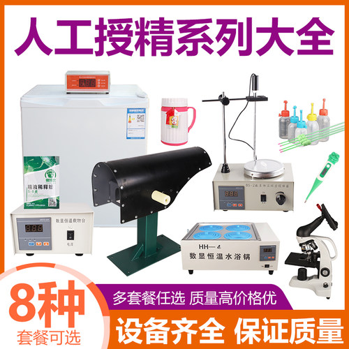 人工授精稀释粉水浴锅养殖设备