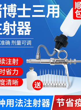 猪博士连续注射疫苗器兽用可调节2ml猪牛羊鸡金属打针器5ml注射枪