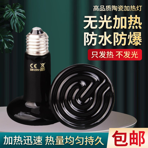 陶瓷保温灯养殖场育雏加热红外线