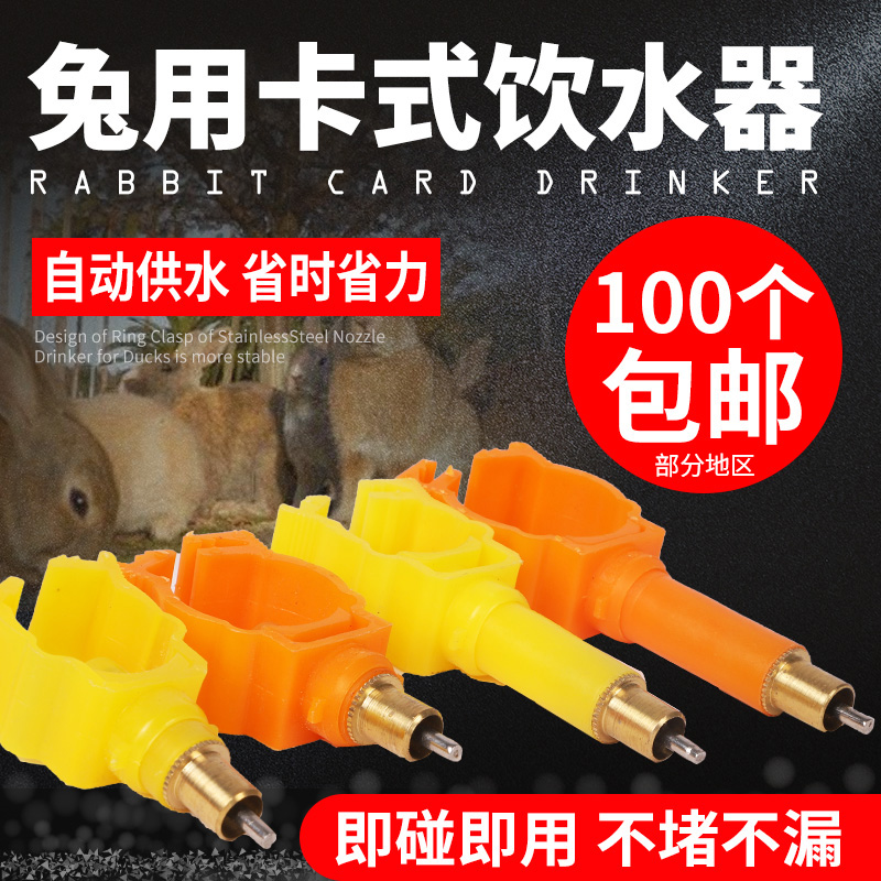 卡式兔自动饮水器兔子自动饮水嘴