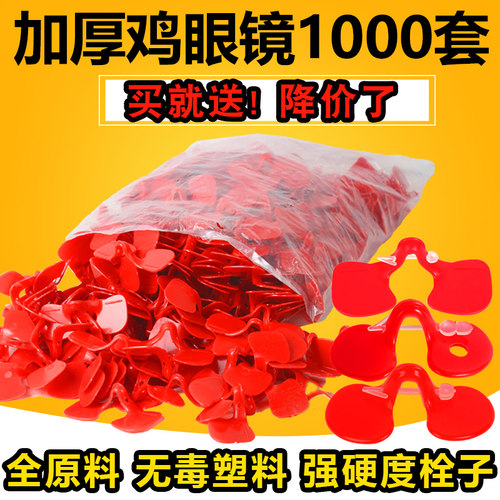 通用防打架带孔大号鸡眼镜