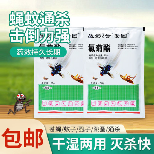 战影1号2号3号长效杀虫喷剂