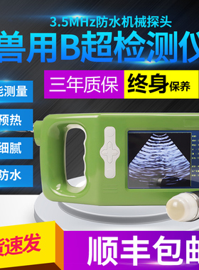 猪博士兽用B超机 母猪用b超测孕仪猪用B超机便携检孕仪器彩超高清