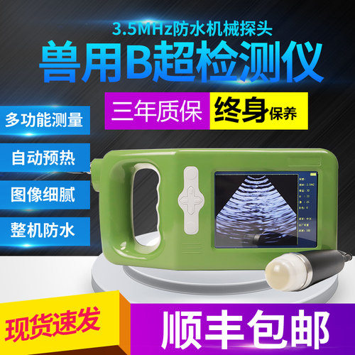 猪博士兽用B超机母猪测孕仪高清
