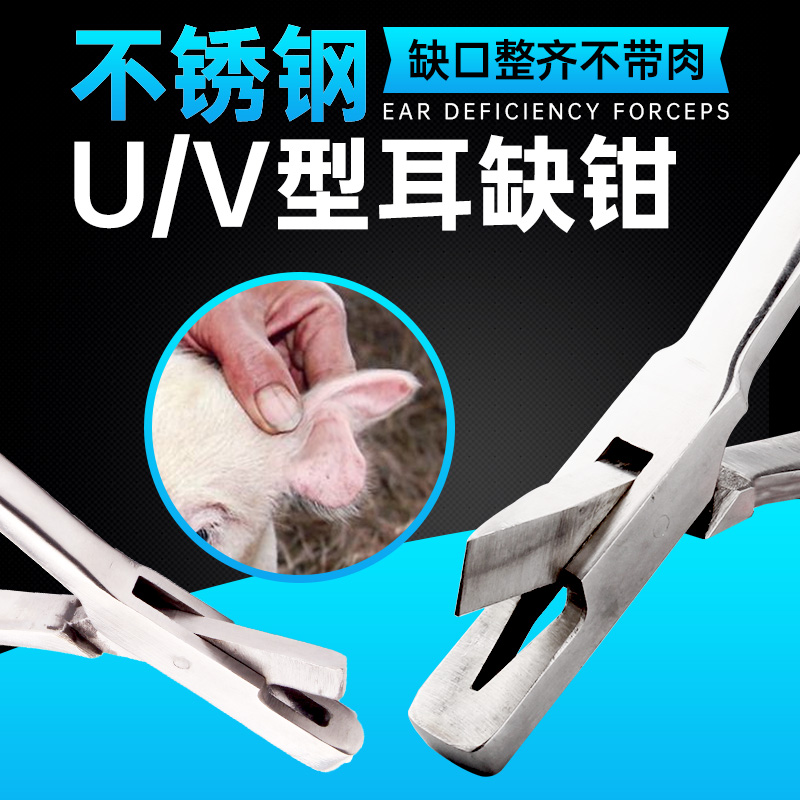 兽用U型V型耳缺钳猪用进口耳号钳牛羊剪耳钳母猪仔猪耳孔钳夹耳钳