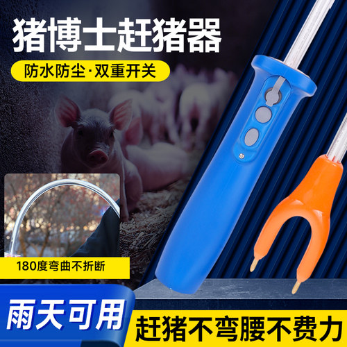 猪博士防水赶猪神器大容量赶牛羊