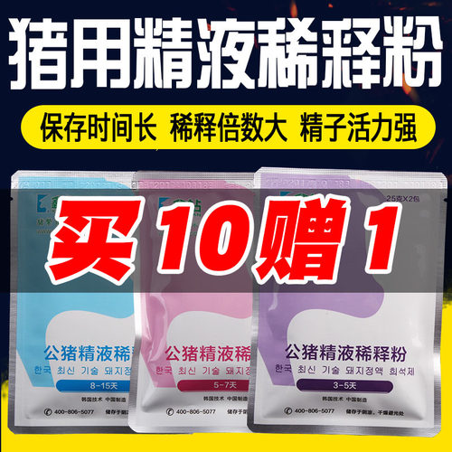 鑫钻猪精稀释粉长效保存营养剂
