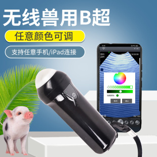 兽用b超机高清便携式B彩超机手提猪用便携比超机母猪测孕诊断仪