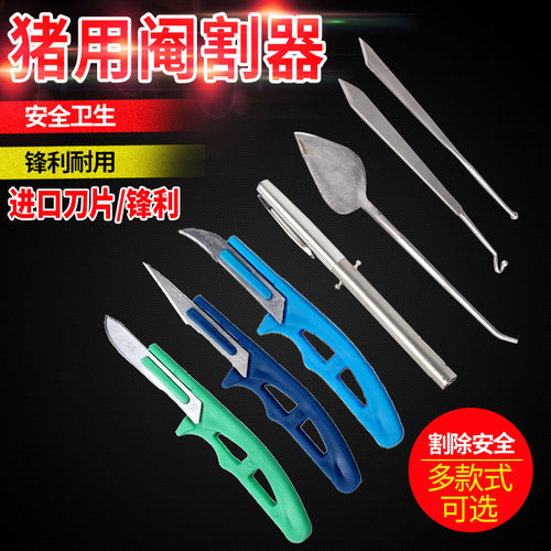 小猪用阉割刀笔式阉割刀迷你阉猪刀柳叶斜口桃型煽猪刀仔猪去势刀